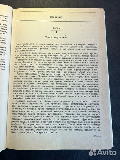 Настольная книга любителя природы 1985 В.Браун