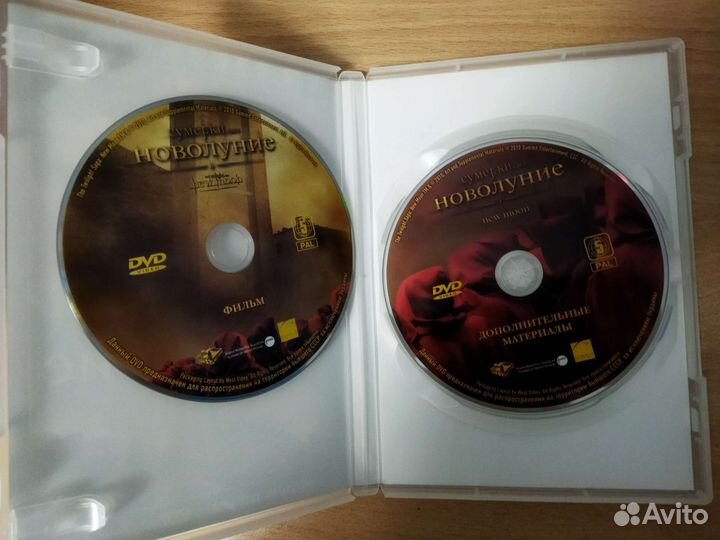 Диск сумерки новолуние