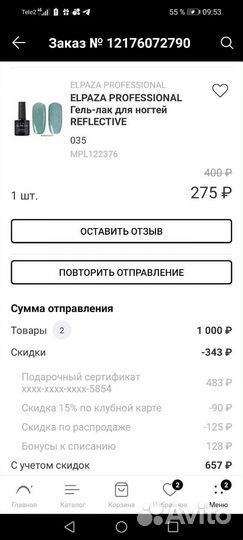 Гель-лак Elpaza бирюзовый