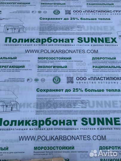 Сотовый поликарбонат