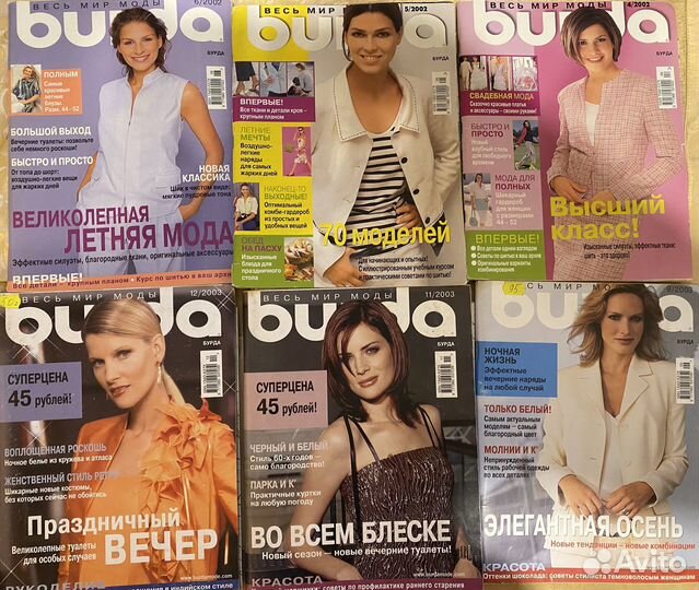 Журналы бурда моден