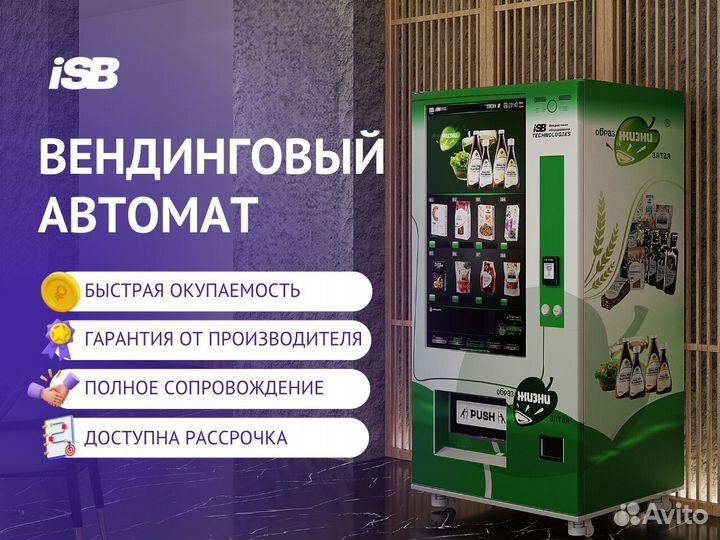 Вендинговый автомат