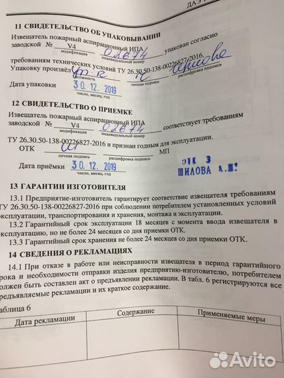 Извещатель ипа