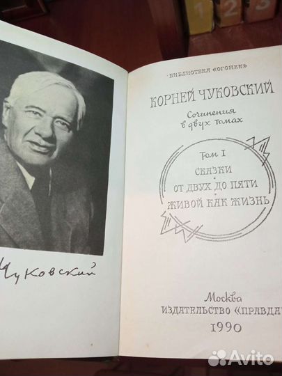 Корней чуковский сочинения в 2 томах