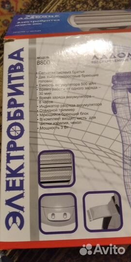 Электробритва