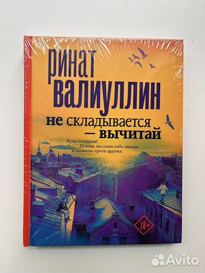 Новая книга Ринат Валиуллин