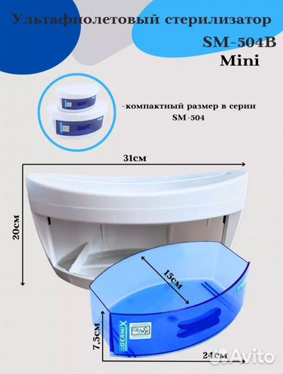 Стерилизатор ультрафиолетовый