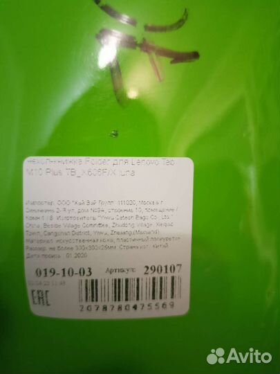 Чехол для Lenovo Tab M10 plus TBx606f