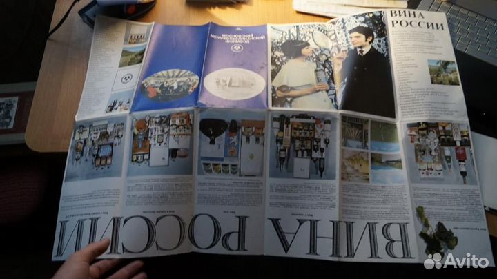 Буклет Реклама Московский Межреспубликанский винза