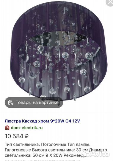 Люстра потолочная