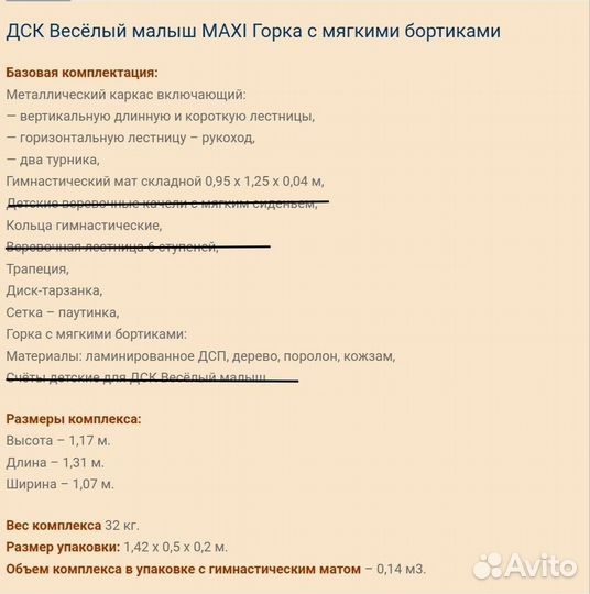 Детский спортивный комплекс Весёлый малыш Maxi