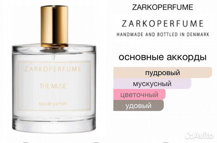 The Muse zarkoperfume