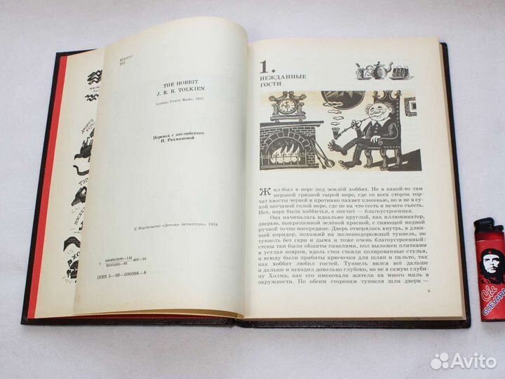 Хоббит, или туда и обратно Толкин Дж.Р.Р. 1991г