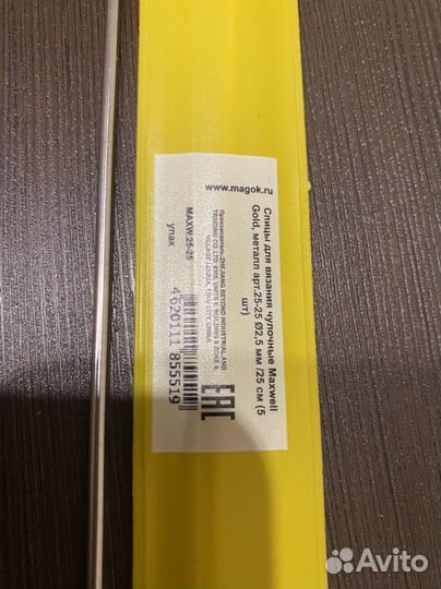 Набор чулочных спиц