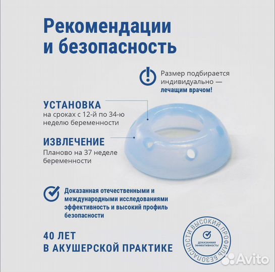 Акушерский пессарий Arabin 65/25/32