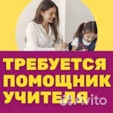 Помощник учителя