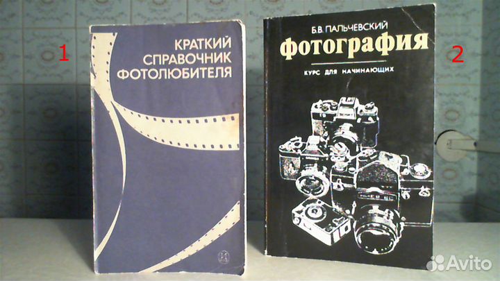 Справочник фотолюбителя (СССР)