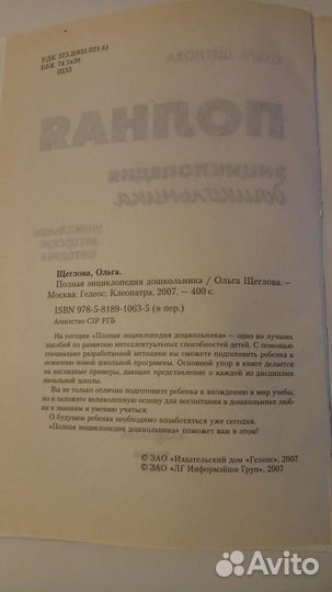Книга Полная энциклопедия дошкольника О. Щеглова