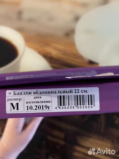 Бандаж абдоминальный