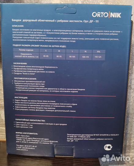 Бандаж дородовой Бандаж