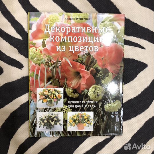 Новая книга «Декоративные композиции из цветов»