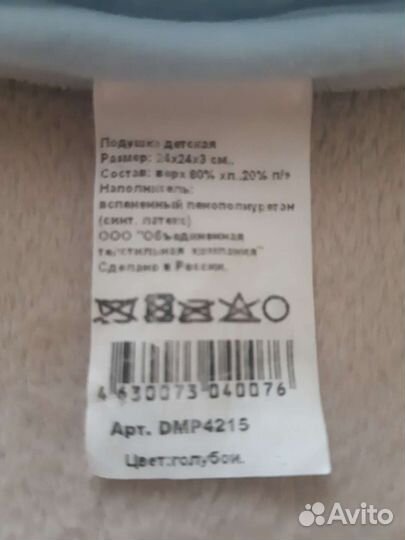 Подушка детская ортопедическая