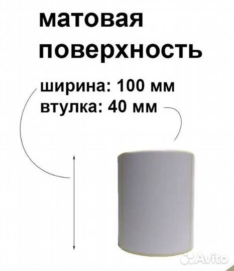 Термоэтикетки самоклеющееся 500 шт