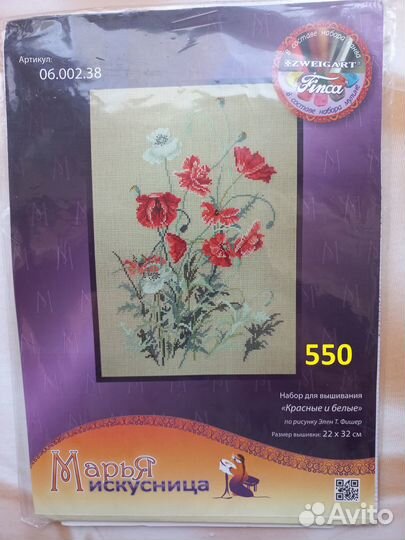 Остатки наборов для вышивки Золотое Руно, Марья Ис