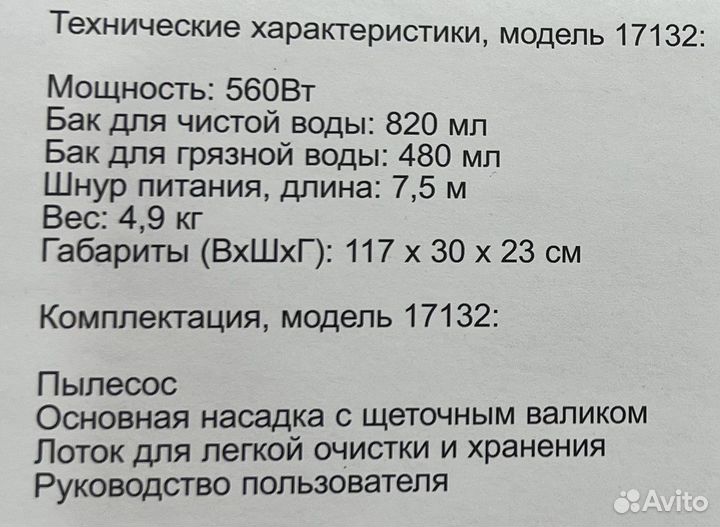 Моющий пылесос Bissell 17132