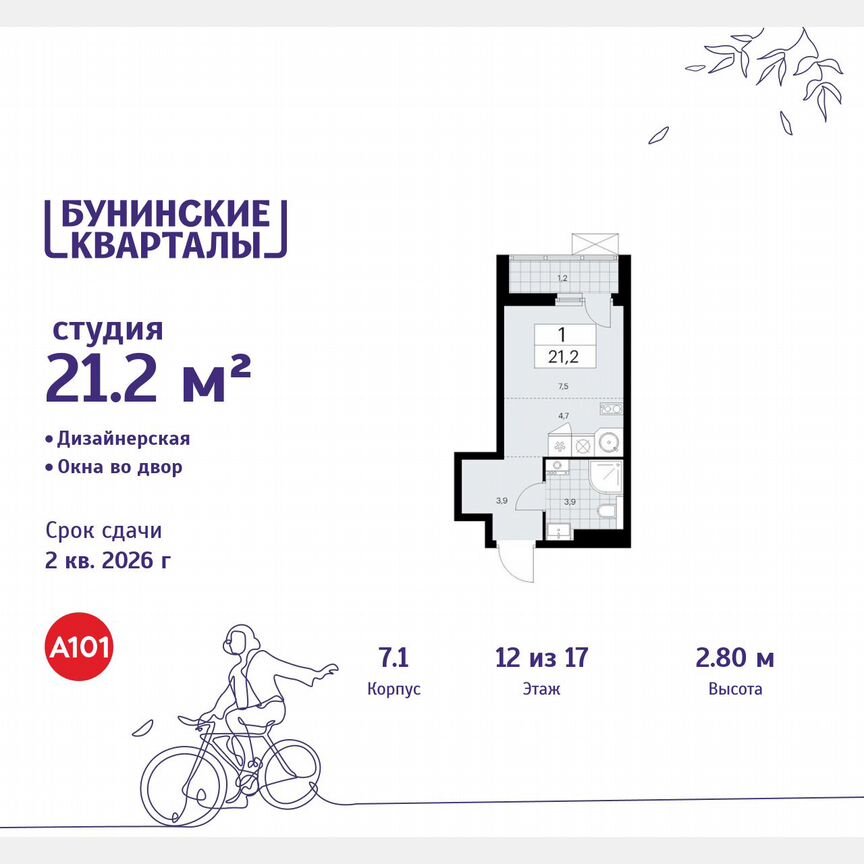 Квартира-студия, 21,2 м², 12/17 эт.