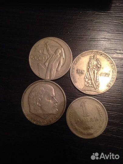Монеты 1 рубль юбилейный СССР