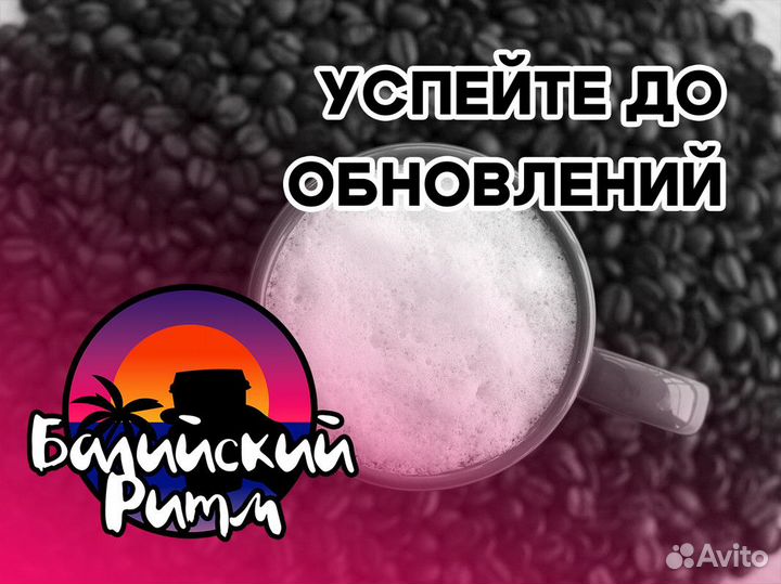 Франшиза Балийский Ритм