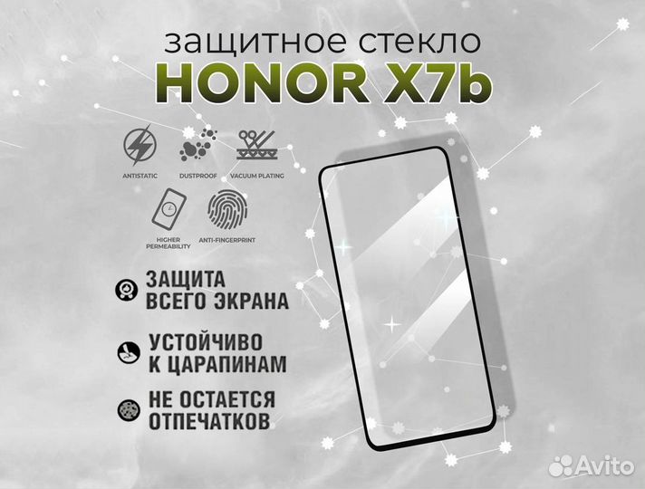 Защитные стёкла на Honor X7B