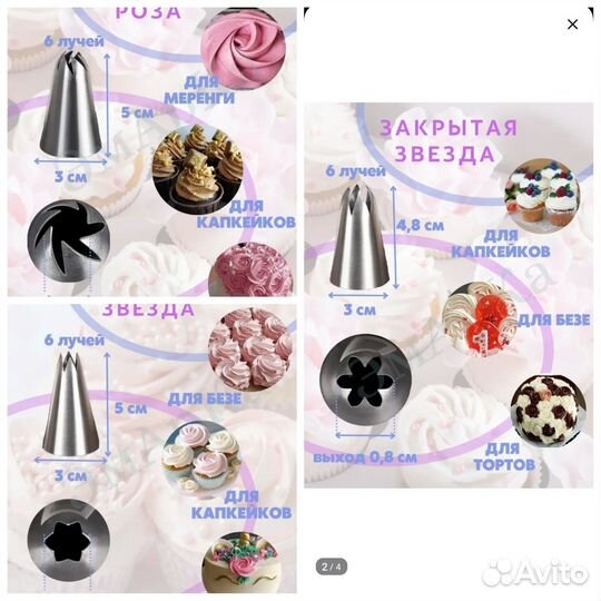 Новые кондитерские насадки 3шт