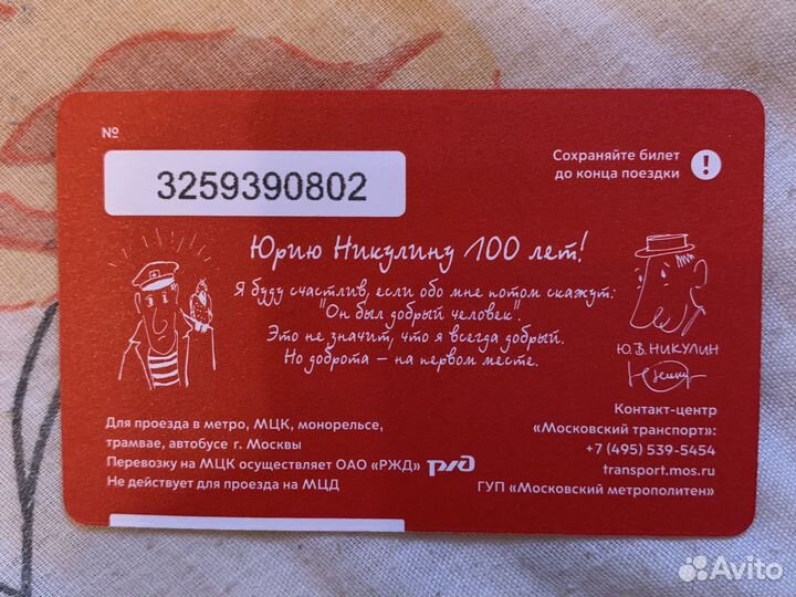 Единый,100 лет Юрию Никулину