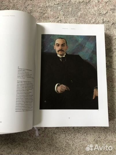 Александр Головин