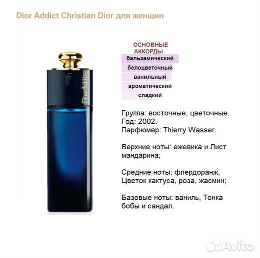 DI0R Addict,духи выс конц 5 мл спрей