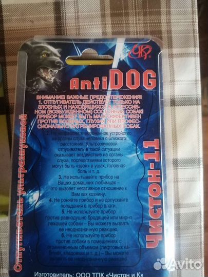 Отпугиватель собак чистон 11