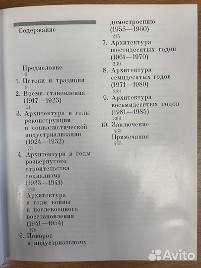 Архитектура Советской России. Журавлев, Иконников