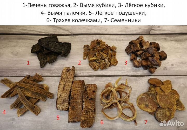 Сушеные лакомства для собак