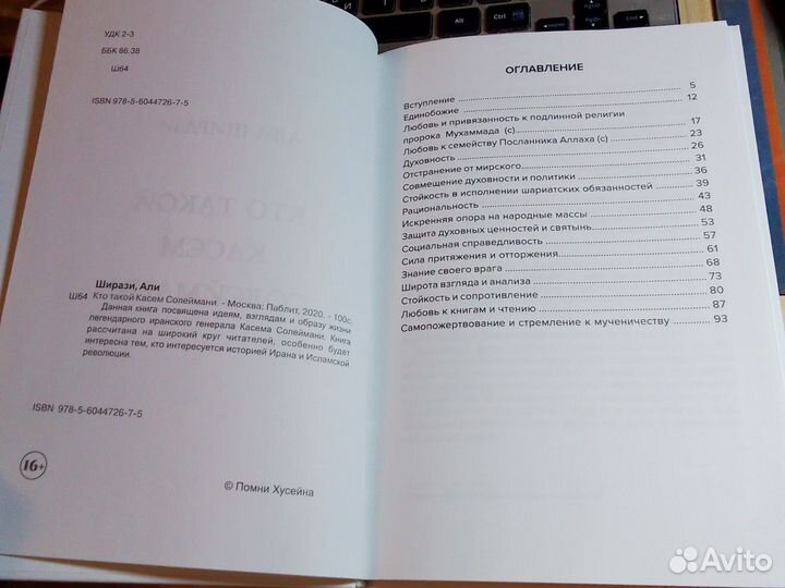 Али Ширази - Кто такой Касем Солеймани