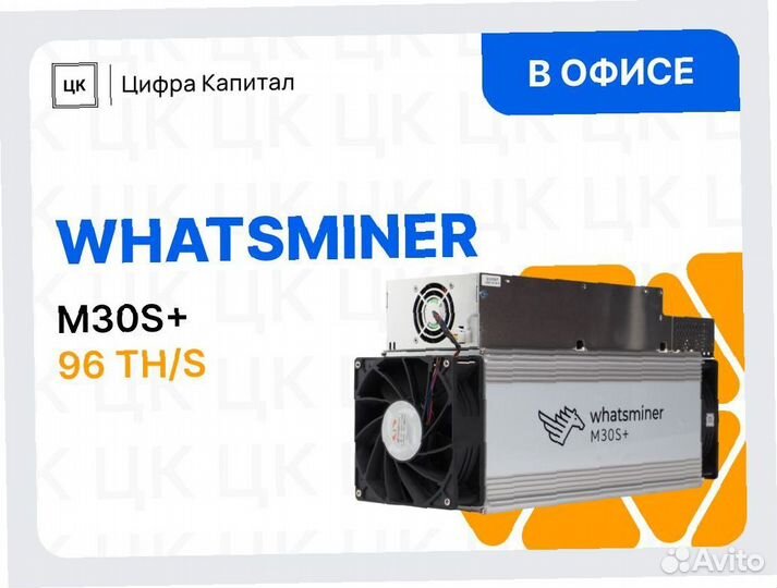 Whatsminer M30S+ 96 Th