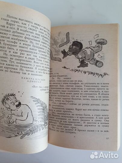 Книга Приключения Капитана Врунгеля. А.Некрасов