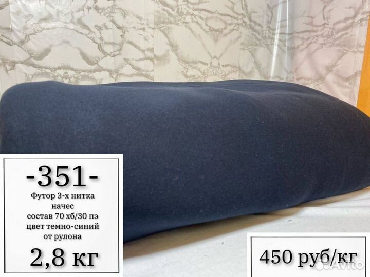 Ткань 351,353 ск