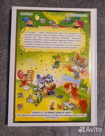 Книжка детская обучение счету