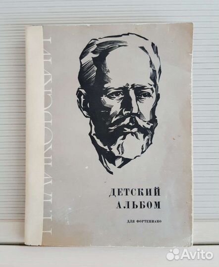 Ноты для фортепиано и аккордеона СССР