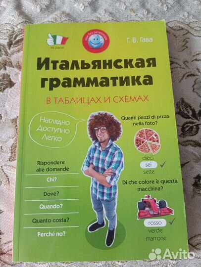 Книги по изучению итальянского языка