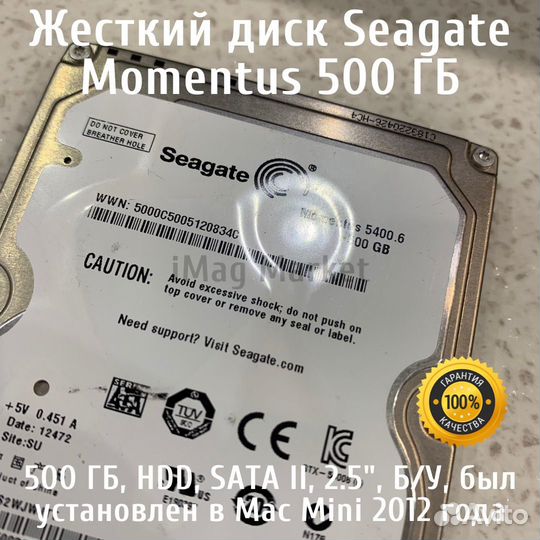 Жесткий диск HDD Seagate Momentus 500 гб