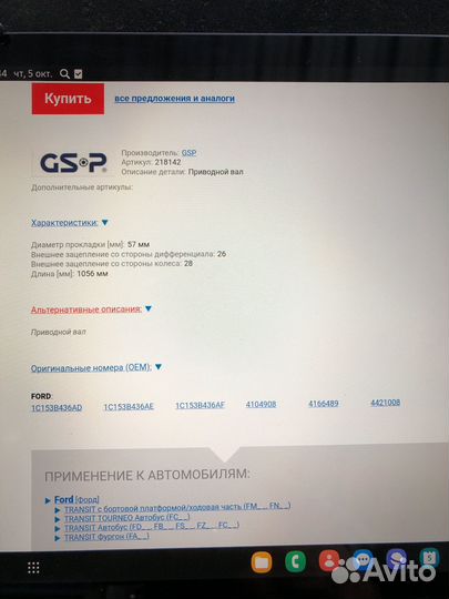 Ford привод правый