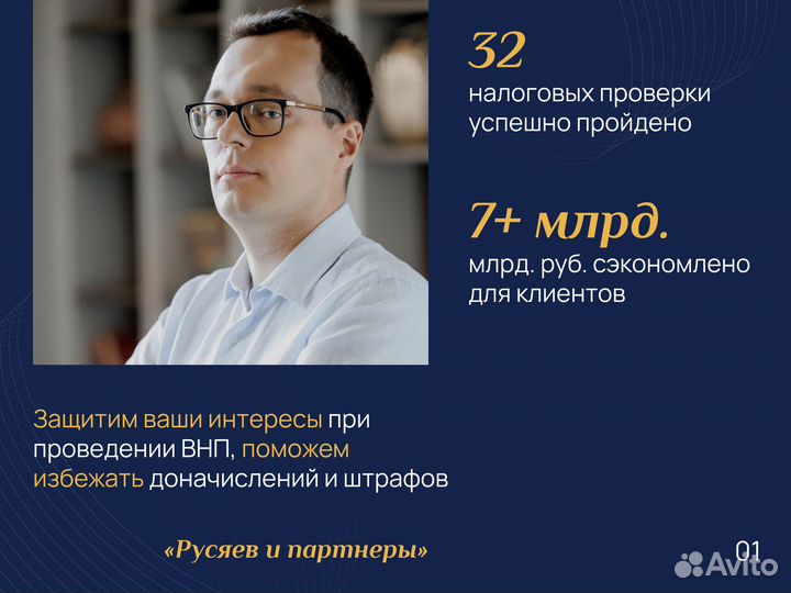 Сопровождение выездной налоговой проверки (внп)